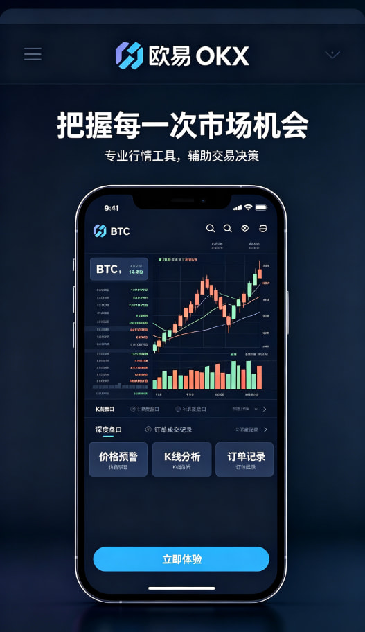 欧交易所app下载安卓交易教程